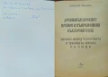Древнобългарският принос в съвременния български език Николай Григоров , снимка 2