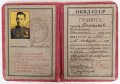 WW II. Съветски удостоверения на НКВД, снимка 2