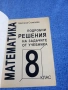 Цветанка Стоилкова - Подробни решения на задачите от учебника по математика за 8 клас - алгебра , снимка 4