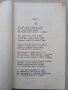 Пълно събрание съчиненията на Ивана Вазовъ,1912г, книга , снимка 4