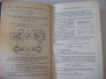 Книга "Конические соединения - А. Н. Журавлев" - 144 стр., снимка 6
