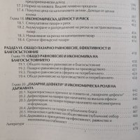 Микроикономика, 2001г., снимка 5 - Учебници, учебни тетрадки - 31191519