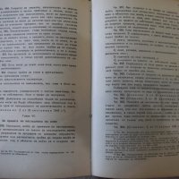 Книга "Закон за гражданското съдопроизводство" - 232 стр., снимка 5 - Специализирана литература - 31881007