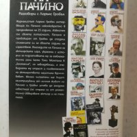 В търсене на Ал Пачино - Автор: Лорънс Гробъл , снимка 2 - Други - 31944450