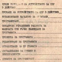 📀 Изоматик Ф 500 ЦПУ Фрезово устройство  техническо ръководство за оператора на📀 диск CD📀 , снимка 13 - Специализирана литература - 31392111