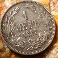 Монета 1 лев 1882 година съединението прави силата сребро - 15199, снимка 6 - Нумизматика и бонистика - 29351910