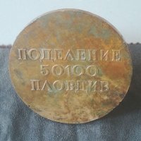 Плакет. Поделение 50100 Пловдив. Месинг. Георги Димитров 1882 - 1949г. Медал. Военен., снимка 2 - Антикварни и старинни предмети - 34945094