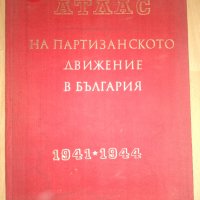 Атлас на партизанското движение в България 1941 - 1944, снимка 1 - Други - 30889654