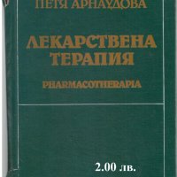 Учебници по медицина 16 бр. за 50 лв., снимка 14 - Учебници, учебни тетрадки - 29538725