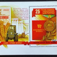 СССР, 1979 г. - самостоятелен чист блок, земеделие, 1*43, снимка 1 - Филателия - 41697870