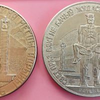 Комплект 5 броя медали Минск, снимка 3 - Антикварни и старинни предмети - 39697602