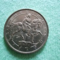 Монета от 1 лев 1992г, снимка 4 - Нумизматика и бонистика - 29455179
