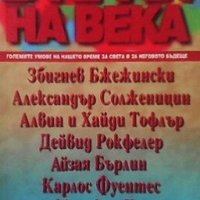 В края на века, снимка 1 - Художествена литература - 30482450