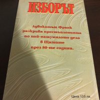 Изборът, снимка 2 - Художествена литература - 42068127