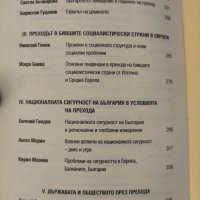 Защо рухна реалният социализъм?, снимка 3 - Специализирана литература - 42877060