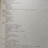 Пропедевтика на вътрешните болести на домашните животни. Боян Начев, 1959г., снимка 2 - Други - 32136266