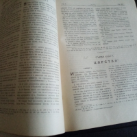 Библия 1928 г голяма и Библия стар и нов завет 1941 малка, снимка 6 - Антикварни и старинни предмети - 36577339