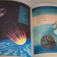 Детска книжка за първият космонавт издание 1979г., снимка 8 - Детски книжки - 42302829