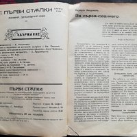 Антикварно Детско Списание -"Първи стъпки"/14 книжки/, снимка 4 - Други ценни предмети - 31656864