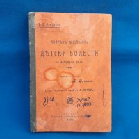 1909 година,  учебник , снимка 1 - Специализирана литература - 39614926