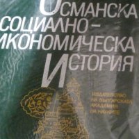 Вера Мутафчиева - Османска социално-икономическа история (1993), снимка 1 - Художествена литература - 30911397
