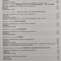 Примери и задачи по процеси и апарати в химическата технология. Константин Павлов, 1983г., снимка 3 - Учебници, учебни тетрадки - 29198890