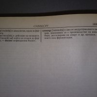 Английско-Български речник Gaberoff, снимка 3 - Чуждоезиково обучение, речници - 38305421