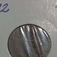 Монета 2 стотинки 1912 година-15084, снимка 2 - Нумизматика и бонистика - 30398367