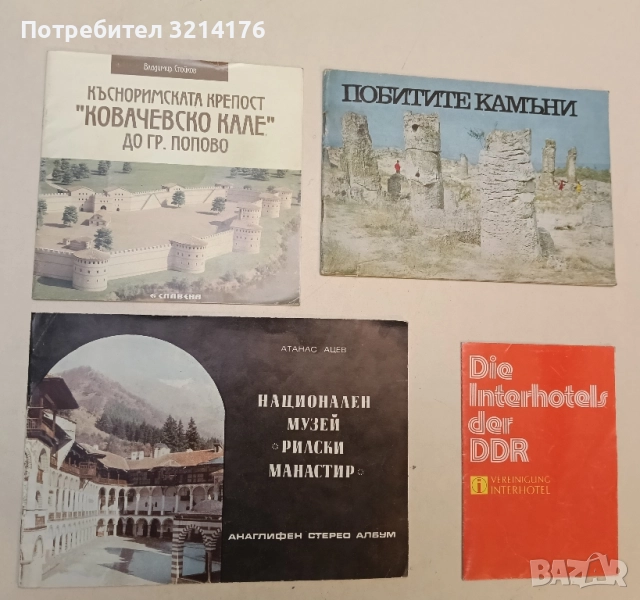 Късноримската крепост "Ковачевско кале" до гр. Попово - Владимир Стойков , снимка 1