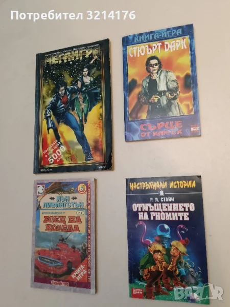 Отмъщението на Гномите Настръхнали истории Р. Л. Стайн 141лв. (1997), снимка 1