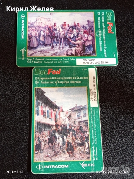 Две фонокарти БУЛ ФОН тема 120г. От ОСВОБОЖДЕНИЕТО НА БЪЛГАРИЯ 50799, снимка 1