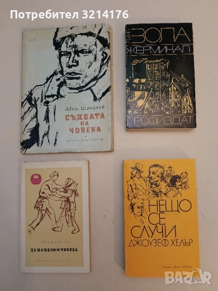 Нещо се случи - Джоузеф Хелър , снимка 1