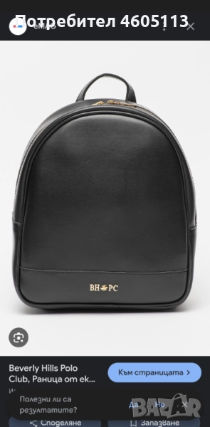 Раница bevarly hyls, снимка 1