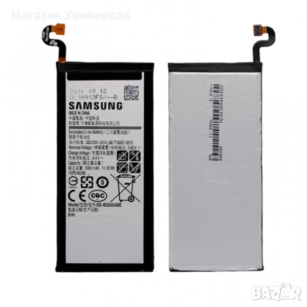 Батерия за Samsung Galaxy S7, EB-BG930ABE, BG930ABE, G930, G930F, BG930ABA  G930FD G930W8 EB-BG930AB, снимка 1