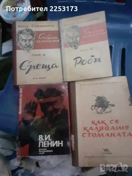 Стари издания соц.книги лот, снимка 1