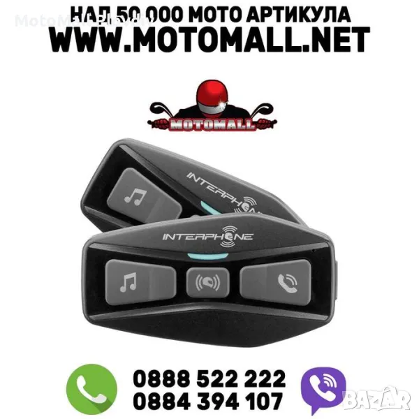 МОТО Bluetooth хедсет пакет за каска UCOM2 и UCOM4 у-ва, 2бр, снимка 1