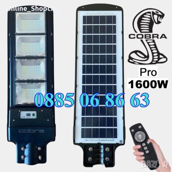 Мощна Соларна лампа COBRA PRO 1600W, снимка 1