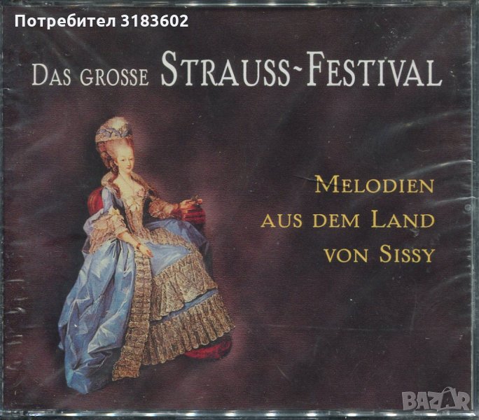 Das Grosse Strauss-Festival, снимка 1