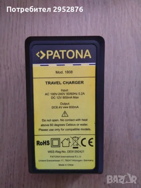 Зарядно устройство Patona, снимка 1