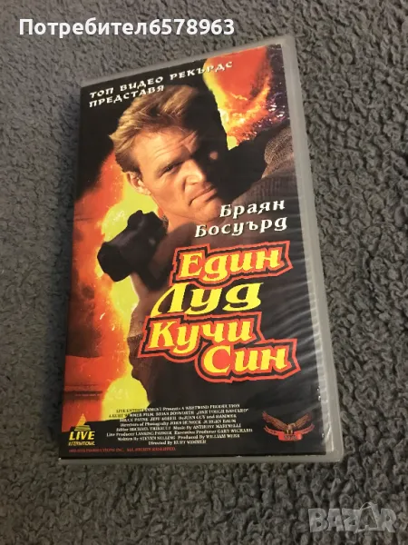 Видеокасета '' Един Луд Кучи Син ''  VHS, снимка 1