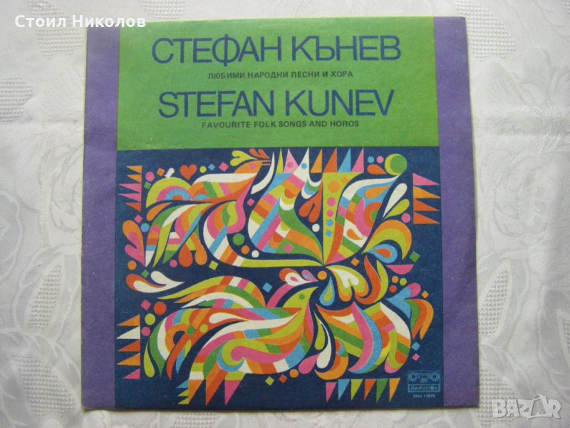 ВНА 11875 - Стефан Кънев. Любими народни песни и хора, снимка 1