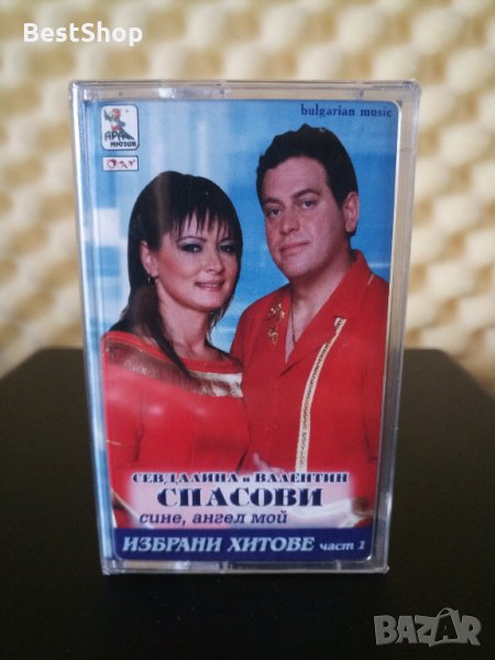 Севдалина и Валентин Спасови - Избрани хитове част 1, снимка 1