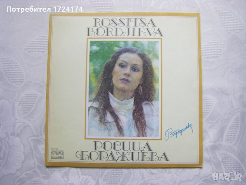 ВТА 11585 - Росица Борджиева. Зимна ваканция, снимка 1