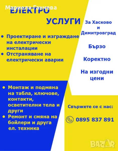 Електричар- Електроуслуги от квалифициран ел.техник , снимка 1