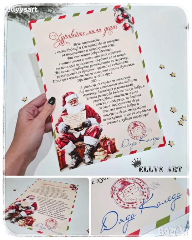 Коледно писмо до дядо Коледа, снимка 1