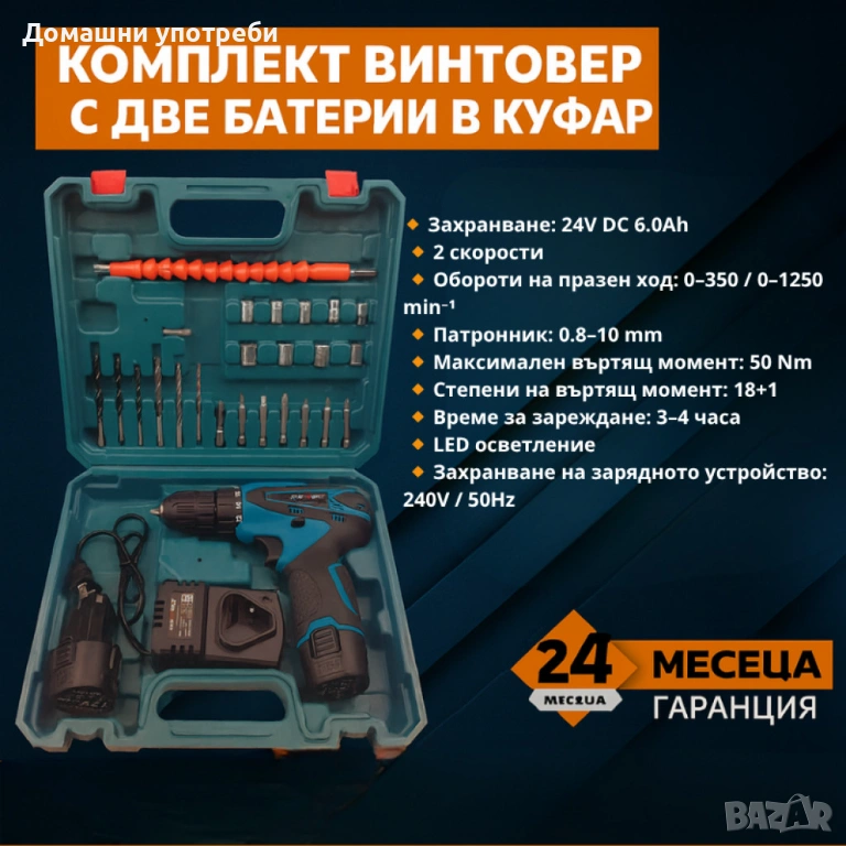 Акумулаторен Винтоверт с две батерии - Комплект, снимка 1