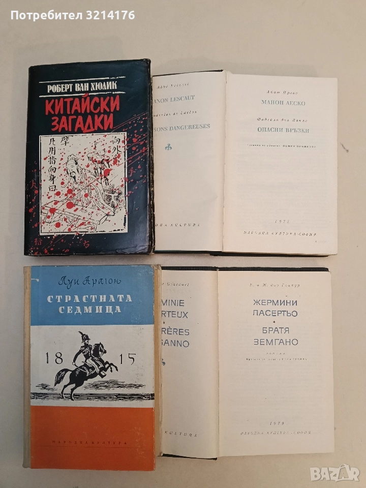 Китайски загадки. Езерото, което не връщаше удавниците - Робърт ван Хюлик, снимка 1