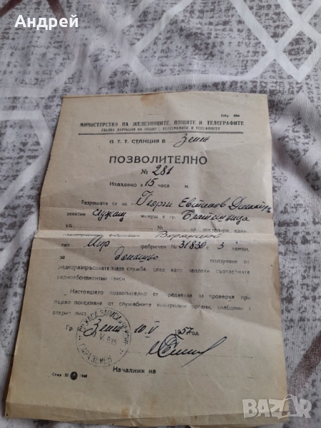 Старо позволително за ползване на радиоприемник, снимка 1