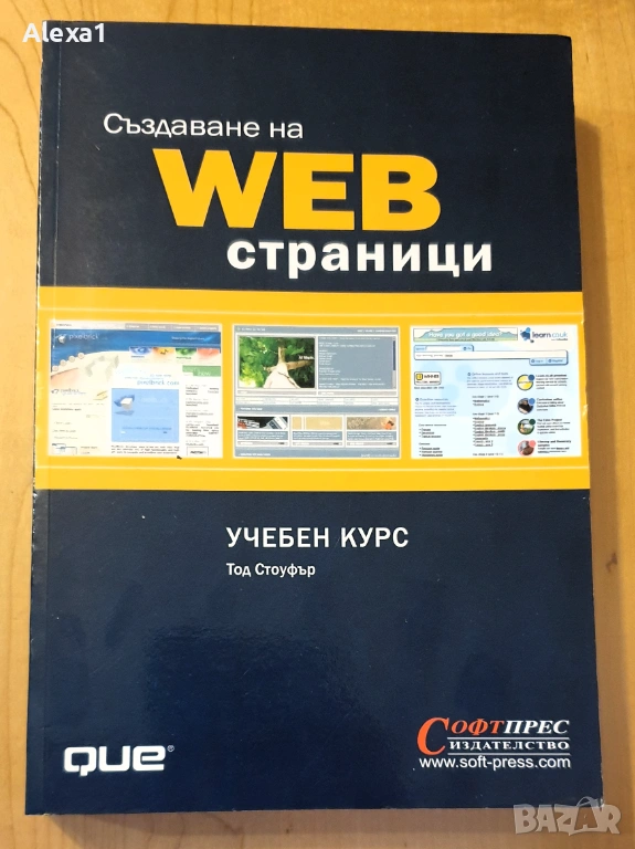 " Създаване на WEB страници ", снимка 1