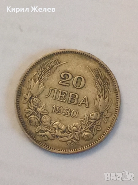Сребърна монета 20 лева 1930 година 24033, снимка 1